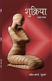 Shukriya By Mahesh Katare Sugam