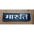 LOGO MARUTI SUZUKI GYPSY JEEP HINDI MONOGRAM car EMBLEM CHROME AS SHOWN IN PIC