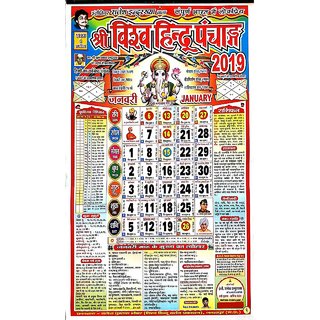 Buy Shri Vishva Hindu Panchang Calendar 19 2 Pcs Online 190 From Shopclues Buy Shri Vishva Hindu Panchang Calendar 19 2 Pcs Online 190 From Shopclues