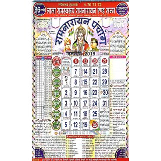 Buy Lala Ramswaroop Ramnarayan Sons Lala Ramswaroop Ramnarayan Panchang 2019 2 Pcs Online 160 From Shopclues
