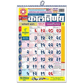 Buy Kalnirnay Panchang Calendar 2019/ Kalnirnay Calender 2019 (Marathi ...