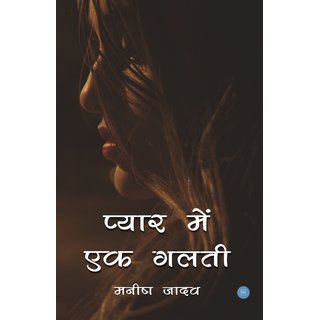 Online Shopping Store Buy Online Mobiles Phone Computers Tablets Pc Home Appliances Lowest Price Shop In India At Shopclues Galti meaning in hindi (हिन्दी मे मीनिंग ) is गल्ती करना. pyaar me ek galti hindi