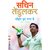 Playing It My Way  My Autobiography  (Marathi, paperback , Sachin Tendulkar, Deepak Kulkarni)